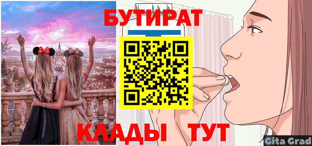 Бутират  БУТИРАТ буратино  Вход с VPN  Хабаровск 
