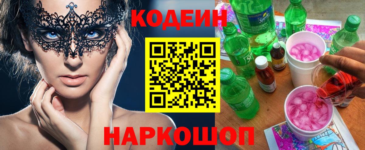 Кодеиновый сироп Lean напиток Lean (лин)  Вход с VPN  Хабаровск 