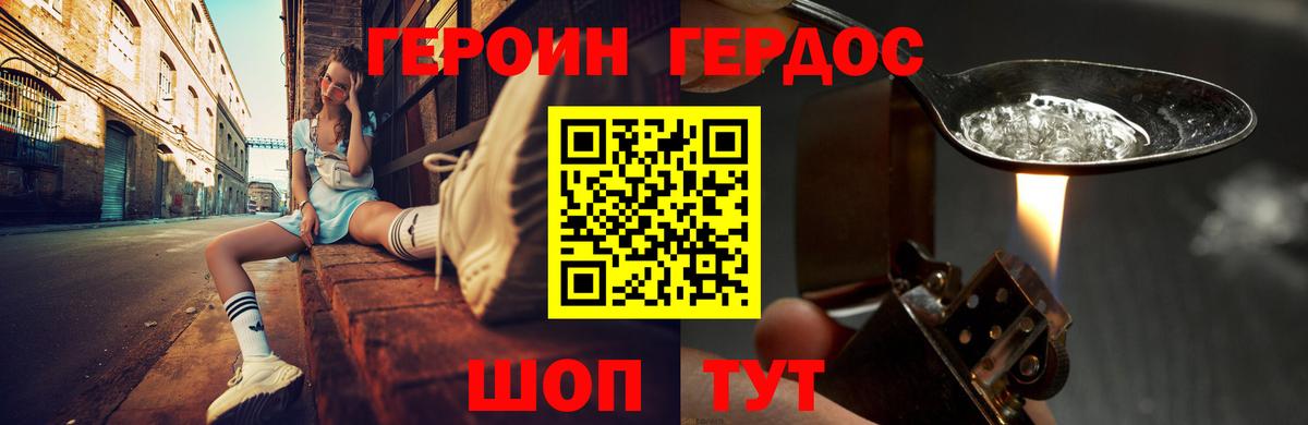 Героин Афган  Вход с VPN  Героин  Хабаровск 