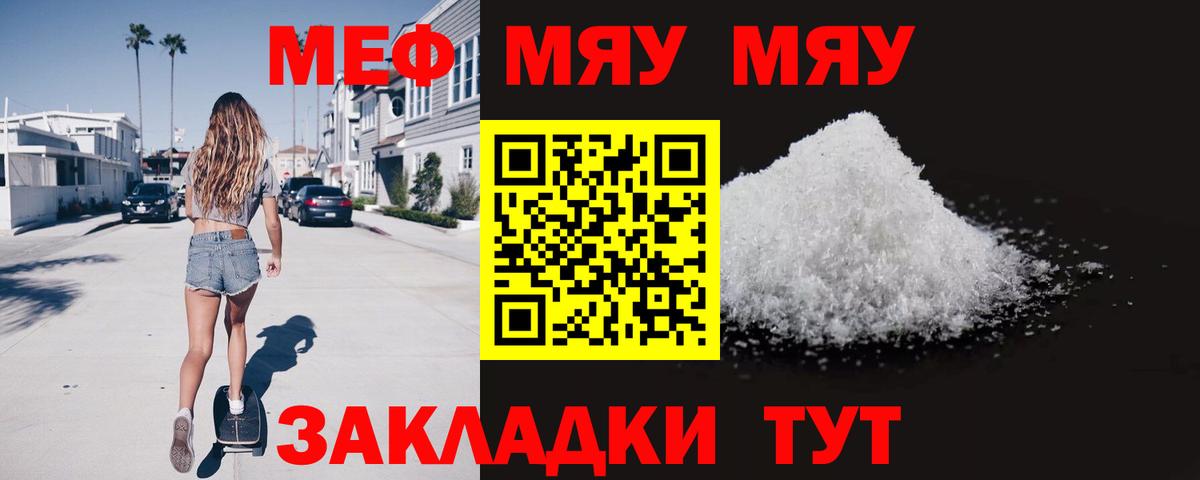 Меф мяу мяу  Хабаровск