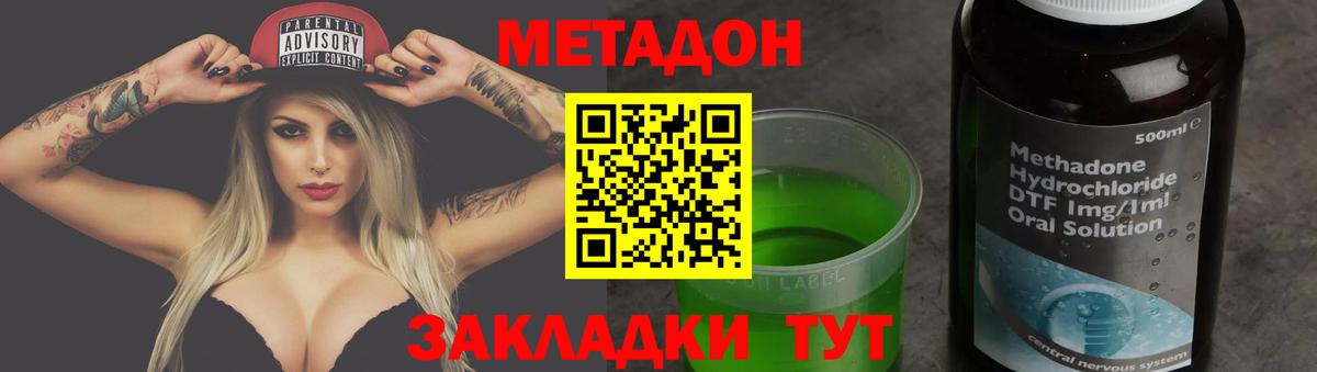 Метадон мёд  Вход с VPN  Хабаровск  Метадон methadone 
