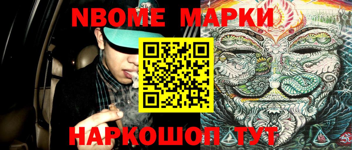 Марки 25I-NBOMe 1,8мг Хабаровск